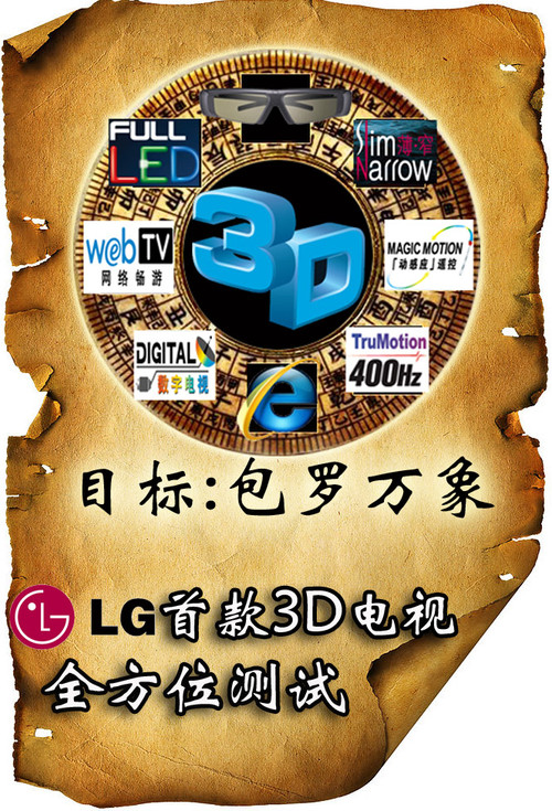 像Wii一樣操作 LG首款3D電視全面測(cè)試 